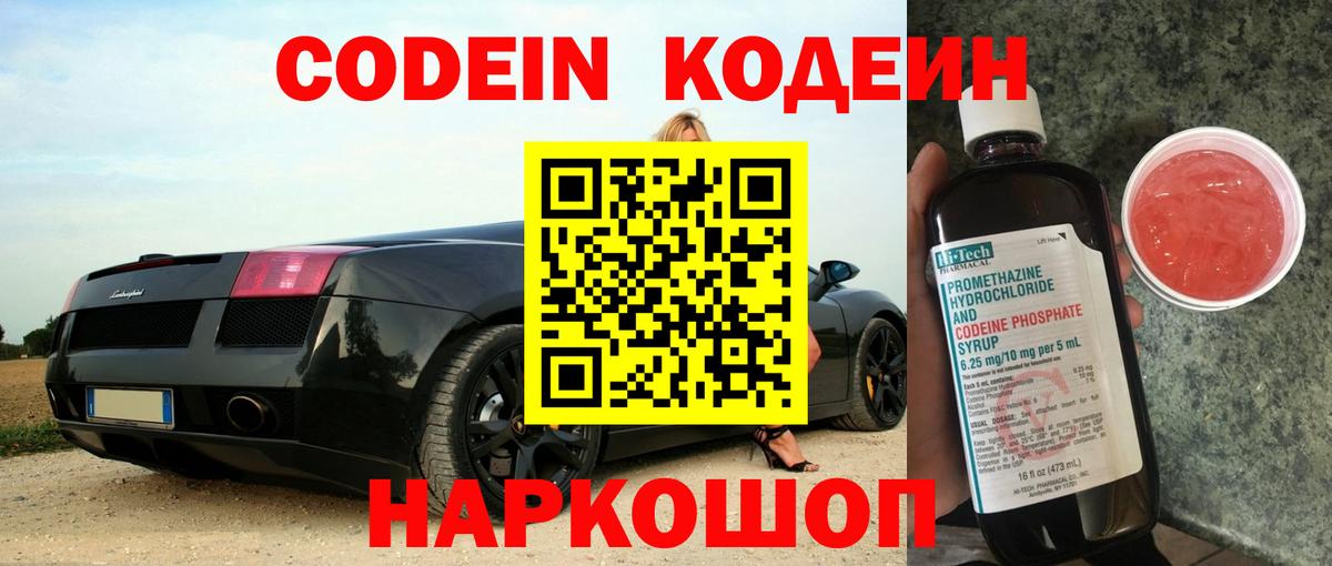 Codein напиток Lean (лин)  Кодеин напиток Lean (лин)  Элиста  Вход с VPN 