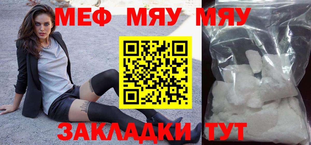 Меф мяу мяу кристаллы Элиста