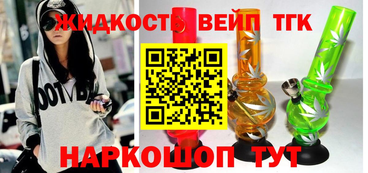ТГК жижа Элиста